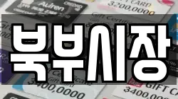 북부시장
