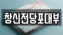 창신전당포대부