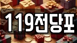 전북 익산시 춘포면 전당포, 상품권판매, 상품권매매, 환전