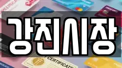 강진시장