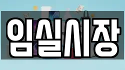 전북 임실군 신평면 전당포, 상품권판매, 상품권매매, 환전