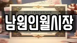 남원인월시장