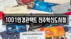 전북 전주시 덕진구 만성동 전당포, 상품권판매, 상품권매매, 환전