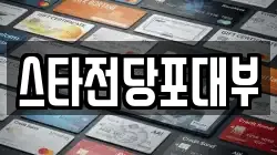 스타전당포대부