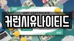 커런시유나이티드