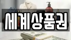 전북 전주시 덕진구 전미동2가 전당포, 상품권판매, 상품권매매, 환전