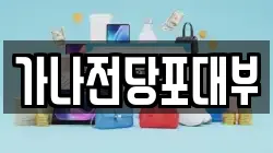 가나전당포대부