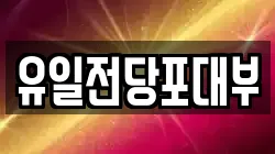 전북 전주시 완산구 교동 전당포, 상품권판매, 상품권매매, 환전