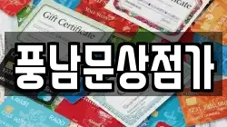 풍남문상점가