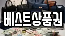 베스트상품권