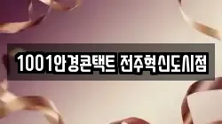 전북 전주시 완산구 상림동 전당포, 상품권판매, 상품권매매, 환전