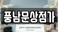 풍남문상점가