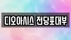 전북 전주시 완산구 중화산동2가 전당포, 상품권판매, 상품권매매, 환전