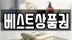 베스트상품권