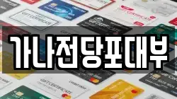가나전당포대부