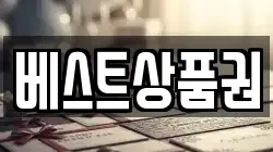 베스트상품권
