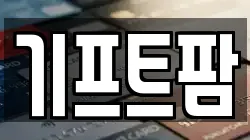 기프트팜