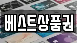 베스트상품권