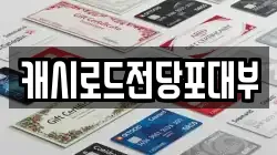 캐시로드전당포대부