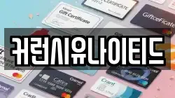 커런시유나이티드