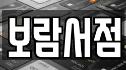 보람서점