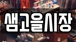 전북 정읍시 구룡동 전당포, 상품권판매, 상품권매매, 환전
