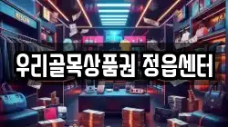 우리골목상품권 정읍센터
