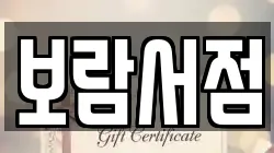 보람서점