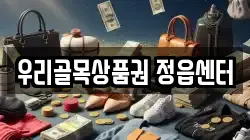 우리골목상품권 정읍센터