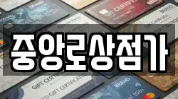 중앙로상점가