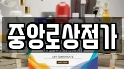 중앙로상점가