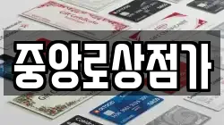 중앙로상점가