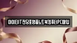 제주특별자치도 서귀포시 강정동 전당포, 상품권판매, 상품권매매, 환전