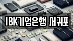 IBK기업은행 서귀포