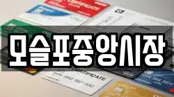 제주특별자치도 서귀포시 대정읍 전당포, 상품권판매, 상품권매매, 환전