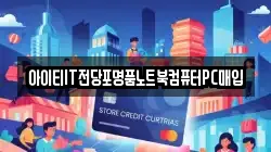제주특별자치도 서귀포시 대포동 전당포, 상품권판매, 상품권매매, 환전
