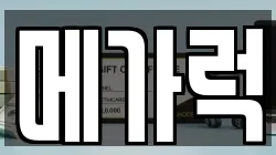 제주특별자치도 서귀포시 상예동 전당포, 상품권판매, 상품권매매, 환전