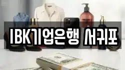 IBK기업은행 서귀포