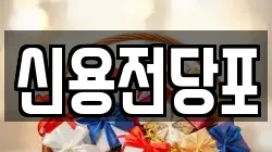 제주특별자치도 서귀포시 서귀동 전당포, 상품권판매, 상품권매매, 환전