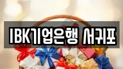 IBK기업은행 서귀포