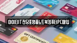 제주특별자치도 서귀포시 안덕면 전당포, 상품권판매, 상품권매매, 환전