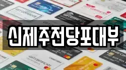 신제주전당포대부