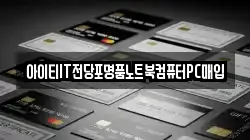 제주특별자치도 제주시 구좌읍 전당포, 상품권판매, 상품권매매, 환전