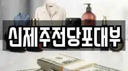 제주특별자치도 제주시 노형동 전당포, 상품권판매, 상품권매매, 환전