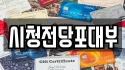 시청전당포대부