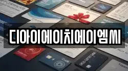 디아이에이치에이엠씨