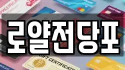 로얄전당포