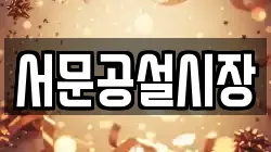 제주특별자치도 제주시 용담삼동 전당포, 상품권판매, 상품권매매, 환전