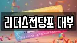 리더스전당포 대부