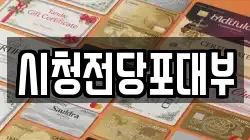 제주특별자치도 제주시 용담일동 전당포, 상품권판매, 상품권매매, 환전